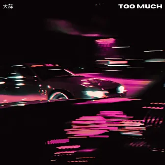 Too Much by GARLIC 大蒜