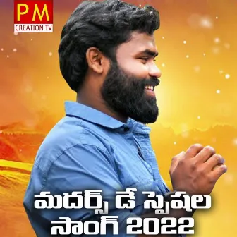 Mothers Day Special Song 2022 by Parvathi Mahesh