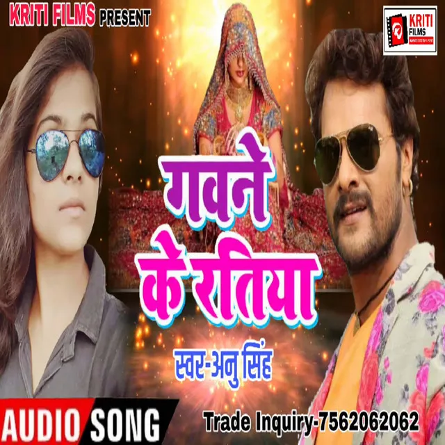 Gawane Ke Ratiya - Bhojpuri