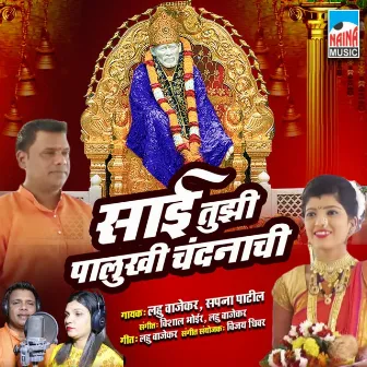 Sai Tuzhi Palukhi Chandanachi by Sapana Patil