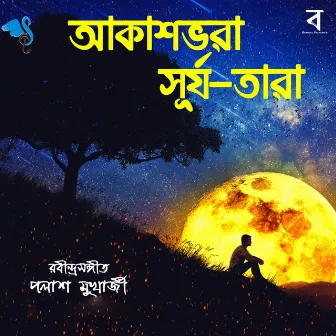 Aakash Bhora Surjo Tara by Rabindranath Thakur