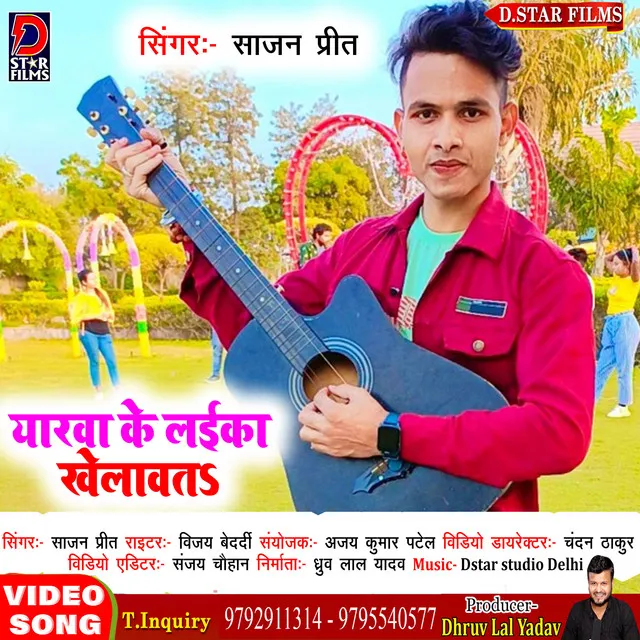 Yarawa Ke Laika Khelawata - Bhojpuri