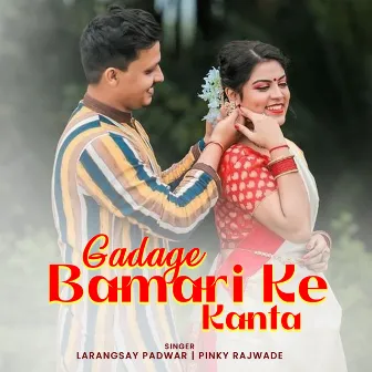 Gadage Bamari Ke Kanta by Larangsay Padwar