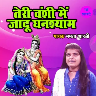 Teri Banshi Main Jadu Ghanshyam by Mamta Shastri