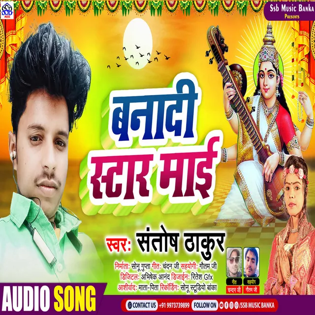 Banadi Star Maai - Bhojpuri