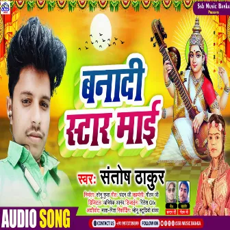 Banadi Star Maai (Bhojpuri) by Santosh Thakur