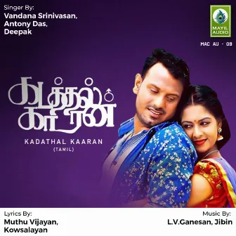 Kadathal Kaaran by Vandana Srinivasan