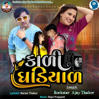 Kali Ghadiyal by Rockstar Ajay Thakor