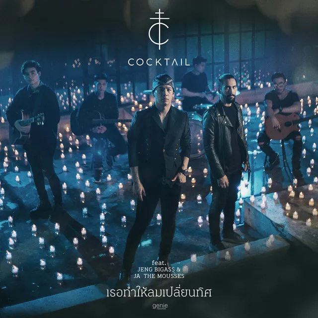 เธอทำให้ลมเปลี่ยนทิศ - Single