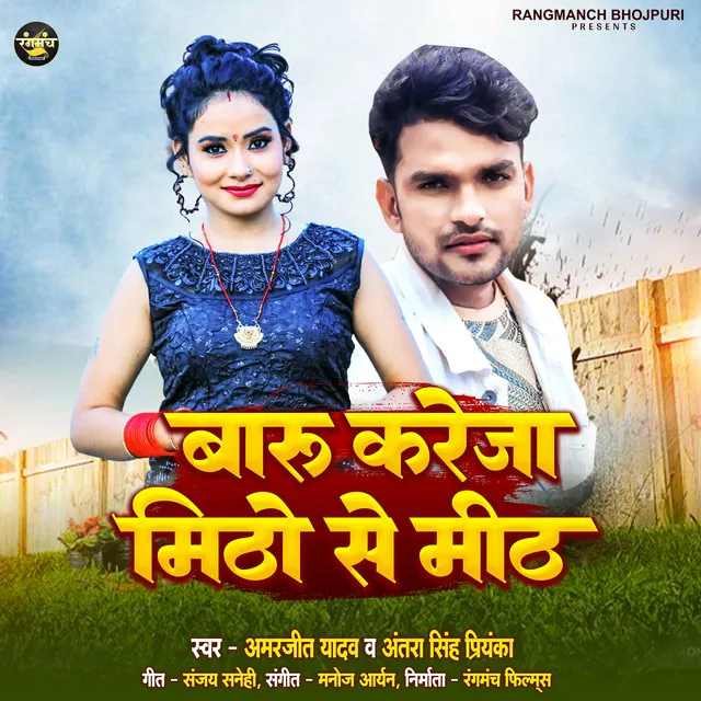 Badu Kareja Mitho Se Mith - Bhojpuri Song