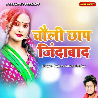 Choli Chhap Jindabad by Rajeev Kumar Ranjan