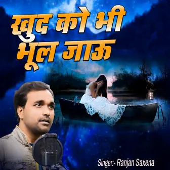 Khud Ko Bhi Bhul Jau by Ranjan Saxena