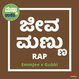 Jeeva Mannu (Save Soil Rap) by Urmi