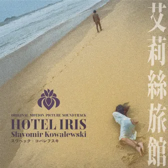 Hotel Iris (Original Motion Picture Soundtrack) by Slavomir Kowalewski