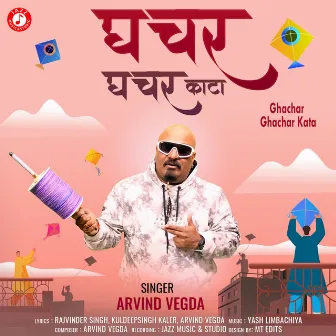 Ghachar Ghachar Kata by Arvind Vegda