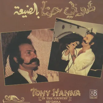 In the Country Bid'dayaa by Toni Hanna