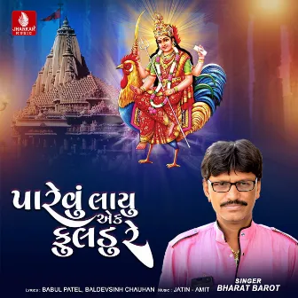 Parevu Layu Aek Fuldu Re - Single by Bharat Barot