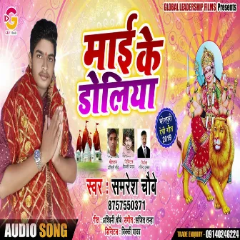 Maai Ke Doliya by Samresh Chaubey