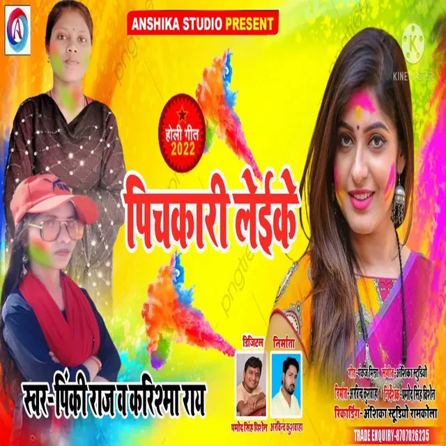 Pichkari Leike - Bhojpuri Song