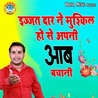 Ijjat Daar Ne Mushkil Ho Se Apni Aaab Bachani by Lokendra Choudhary