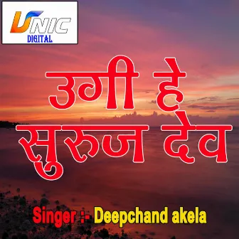 Ugi He Suruj Dev by Deepchand Akela