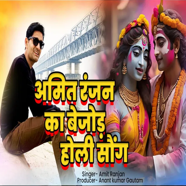 Amit Ranjan Ka Bejod Holi Song