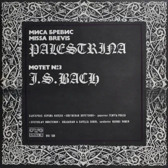 Palestrina: Missa Brevis - Bach: Motet Jesu, meine Freude, BWV 227 by Svetoslav Obretenov Bulgarian Choir