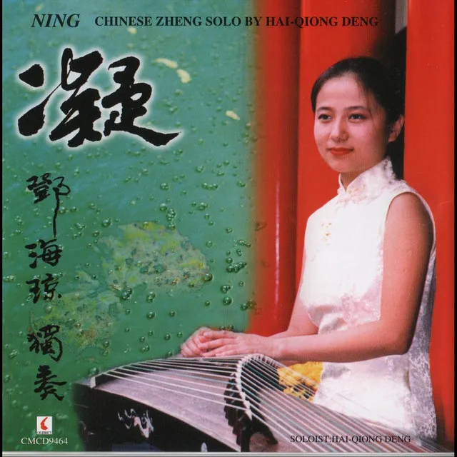 Song of Han Jiang (汉江韵)