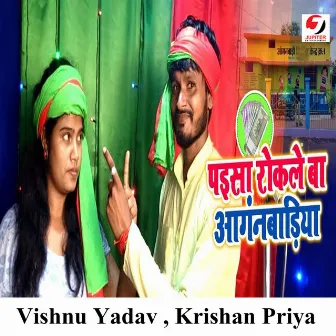 Paisa Rokale Ba Aanganbadiya by Vishnu Yadav