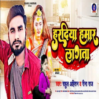 Haradiya Hamar Lagata (Bhojpuri) by Rahul Ahiran