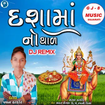 Dashama No Thal by Pavan Thakor