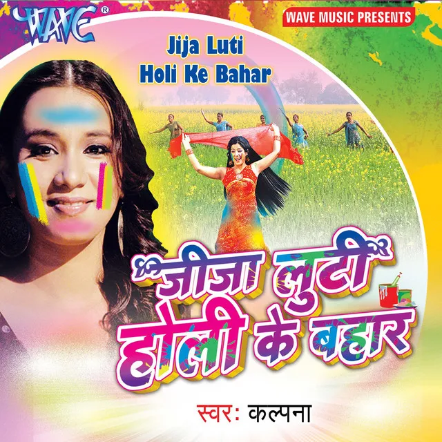 Jija Luti Holi Ke Bahar