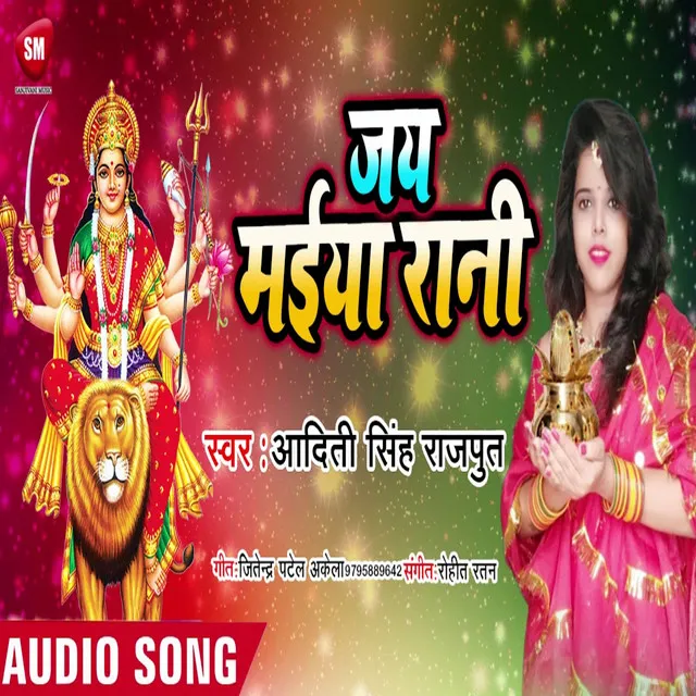 Jai Maiya Rani - Bhojpuri