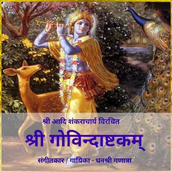 Govindashtakam by Dhanashree Ganatra