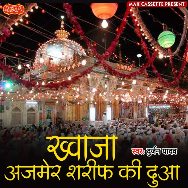 Khwaja Ajmer Shareef Ki Dua