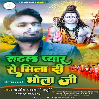 Ruthal Pyar Se Mila Di Bhola Ji (Bhojpuri) by Rajeev Yadav Raju