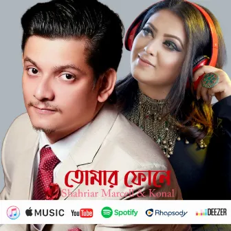 তোমার ফোনে by Gaanchill Music