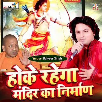 Ho Ke Rahega Mandir Ka Nirman (Ram Bhajan) by Balveer Singh