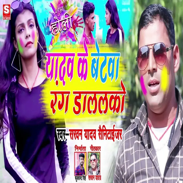 Yadav Ke Betwa Rang Dalko - MAGAHI