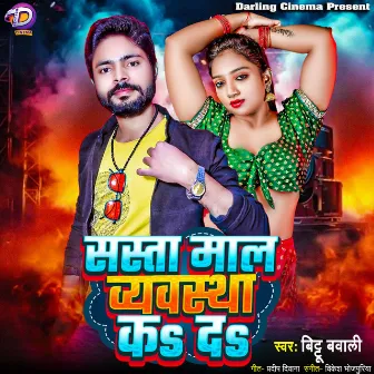 Sasta Mal Wewastha Kada by Bittu Bawali