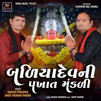 Baliyadev Ni Pakhat Mandli by Chote Vikram Thakor