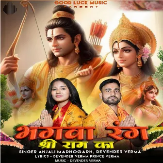 Bhagwa Rang Shree Ram Ka by Anjali Madhogarh