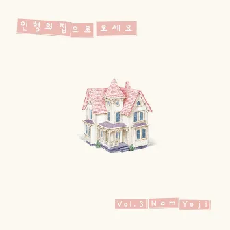 인형의 집으로 오세요 Come to the Doll House by Nam Yeji