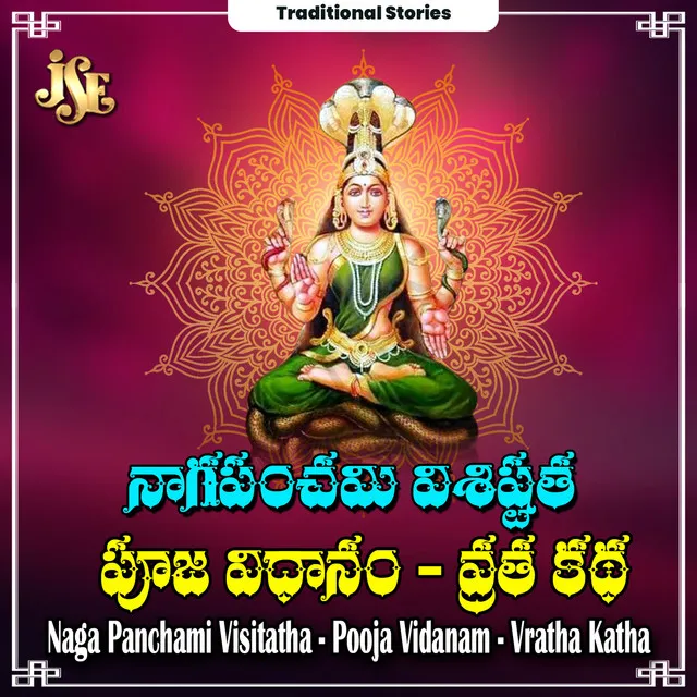 Nagula Chavathi Vratha Katha