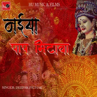 Maiya Paap Mitawe (Devotional) by Deepak Pathak