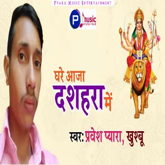 Ghare Aaja Dashahara Me (Bhojpuri) by Pravesh Pyara