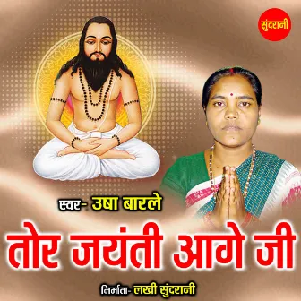 Tor Jayanti Aage Ji by 