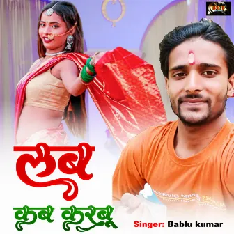 Love Kab Karbu (Bhojpuri) by Unknown Artist