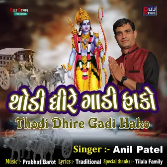 Thodi Dhire Gadi Hako by Anil Patel