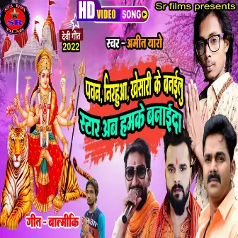 Humke Bna Da Star (Devi geet) by 